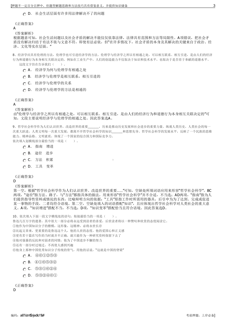 2023年北京首都师范大学科技园科技发展有限公司招聘笔试押题库.pdf_第3页