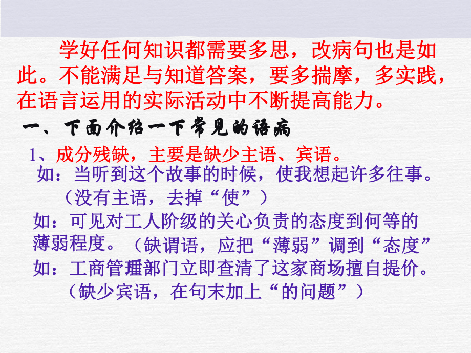 修改病句 ppt课件-山东省2021年中考语文二轮复习.ppt_第2页