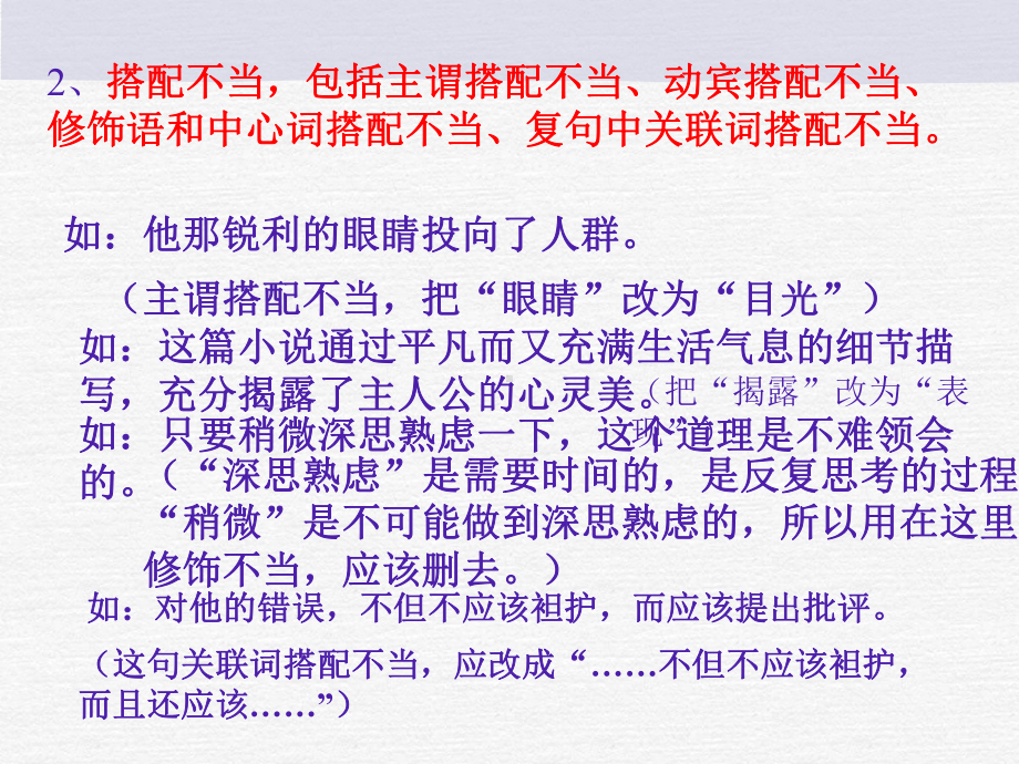 修改病句 ppt课件-山东省2021年中考语文二轮复习.ppt_第3页