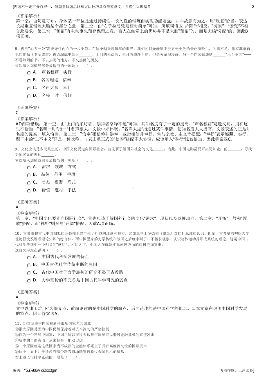 2023年江苏南京江北海港枢纽经济区投资发展公司招聘笔试押题库.pdf_第3页