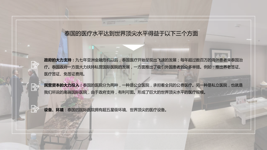 高端质感医学美容美体产品推介泰国抗衰老和辅助生殖技术介绍培训课件.pptx_第3页