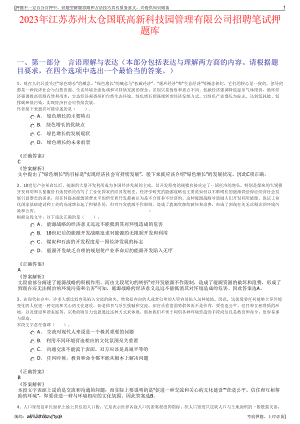 2023年江苏苏州太仓国联高新科技园管理有限公司招聘笔试押题库.pdf