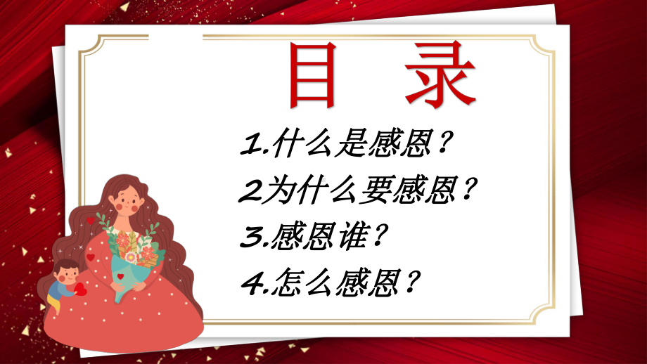 2023春高中感恩教育主题班会ppt课件.pptx_第3页