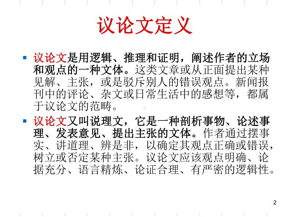 2022年中考语文二轮专题复习ppt课件：议论文专题（共73张PPT）.ppt_第2页