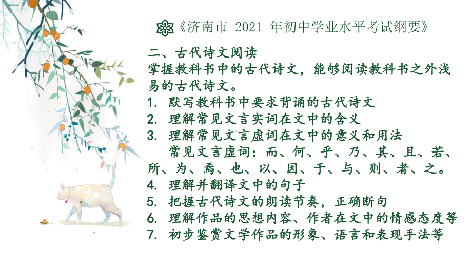 2021年山东省济南市中考语文复习：《课外文言文专题复习》ppt课件（共29张PPT）.pptx_第2页