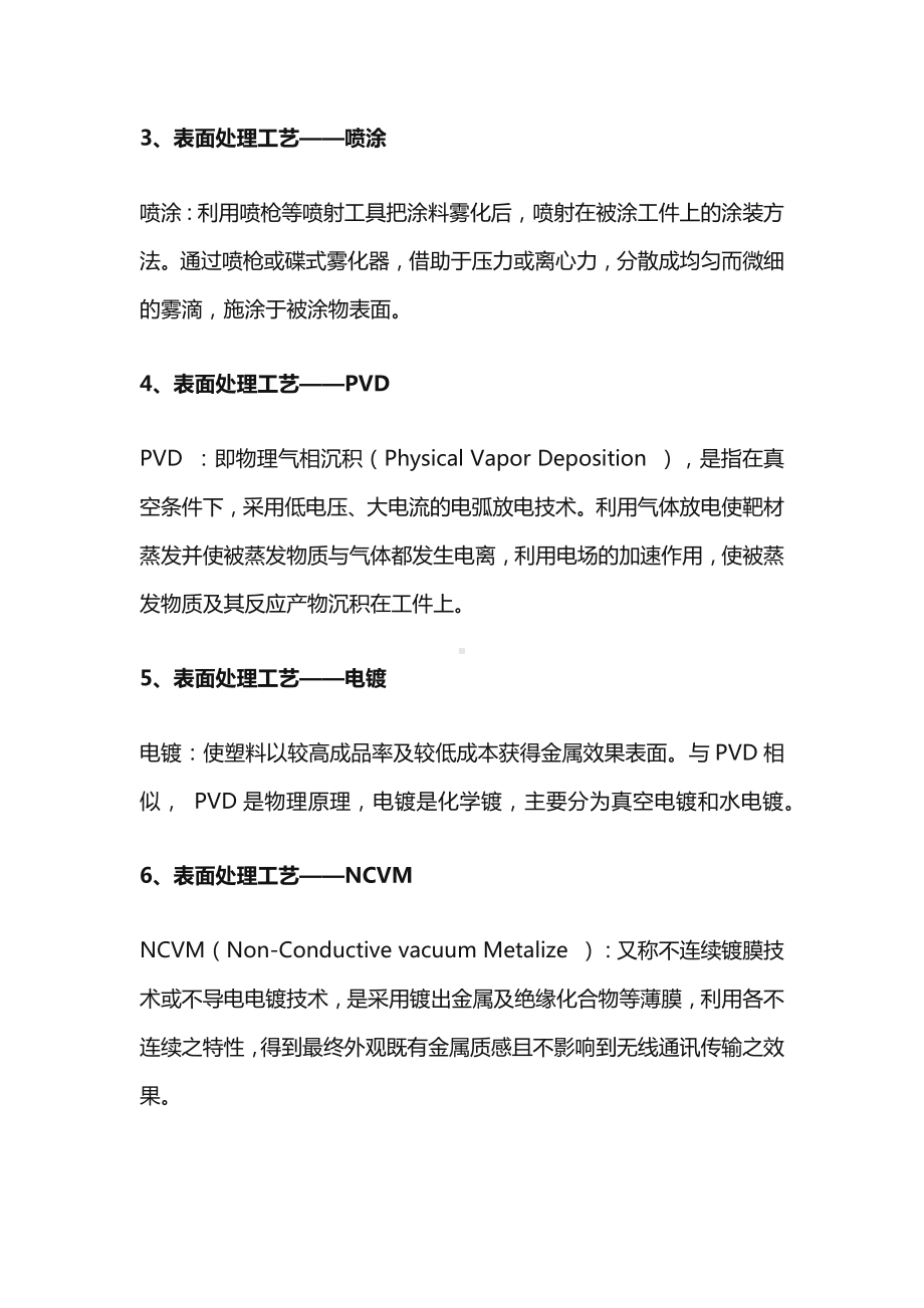 常用的14种产品表面处理工艺.docx_第2页