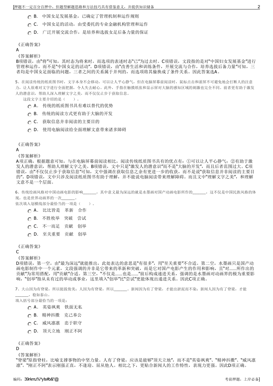 2023年四川资阳市城市公共交通运输有限责任公司招聘笔试押题库.pdf_第2页