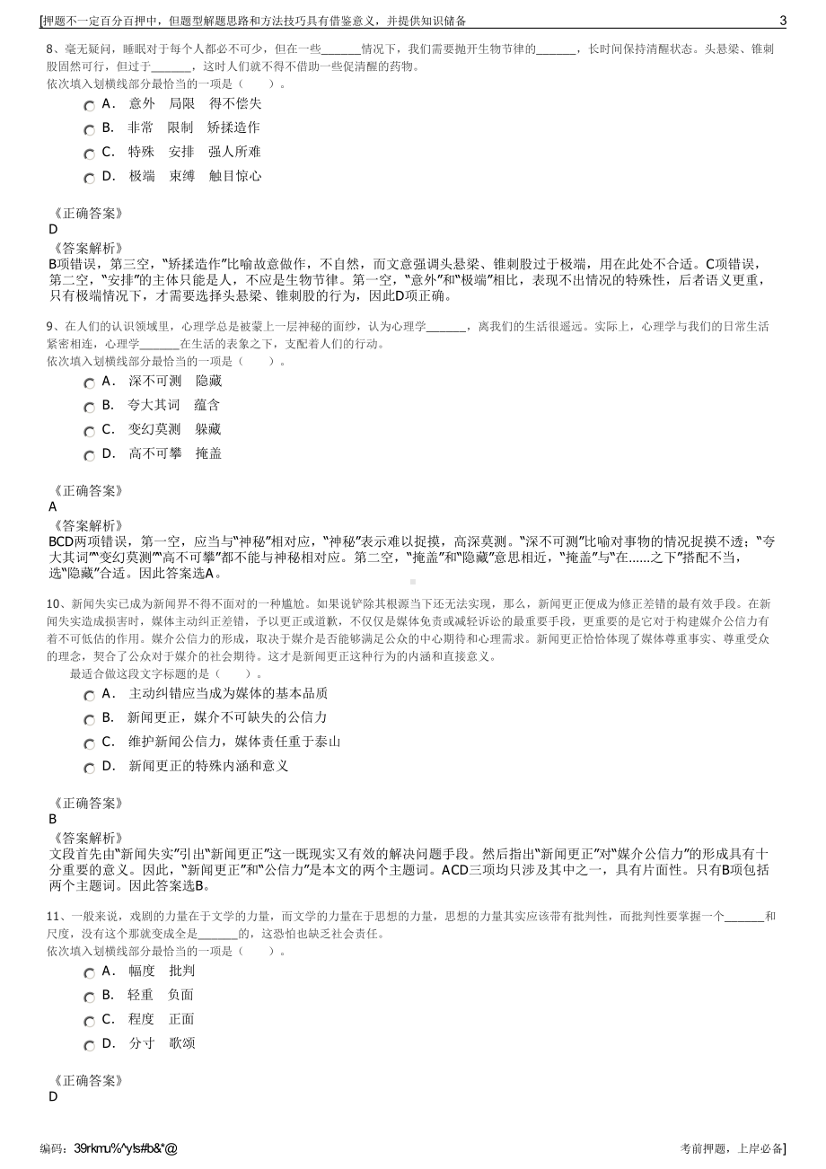 2023年四川资阳市城市公共交通运输有限责任公司招聘笔试押题库.pdf_第3页