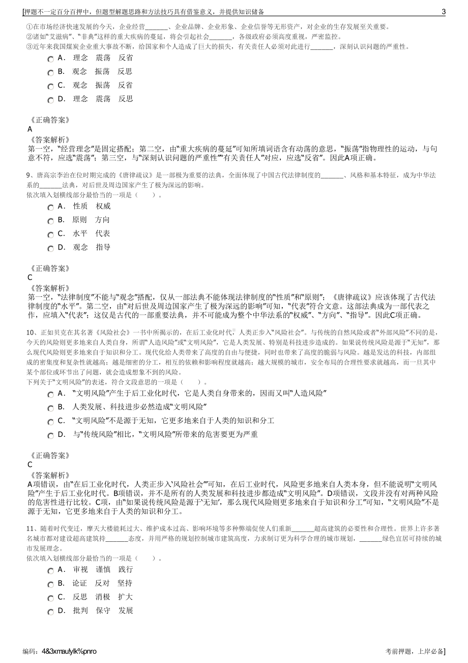 2023年浙江湖州南浔浔英人力资源发展有限公司招聘笔试押题库.pdf_第3页