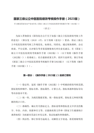 学习解读国家三级公立中医医院绩效考核操作手册（2023 版）(教案).docx