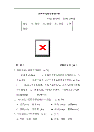 第六单元 综合素质评价-四年级语文下册.doc