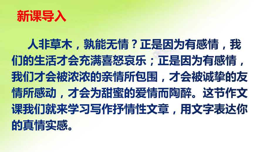 第二单元 写作学习抒情 ppt课件 -2020-2021学年七年级下册语文部编版.pptx_第1页