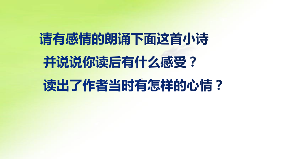 第二单元 写作学习抒情 ppt课件 -2020-2021学年七年级下册语文部编版.pptx_第3页