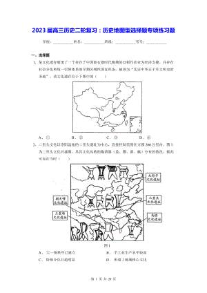 2023届高三历史二轮复习：历史地图型选择题专项练习题（含答案解析）.docx