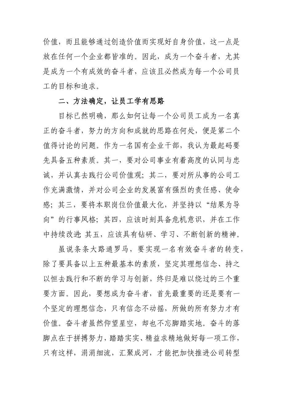 参加高级管理人员素质提升班培训感悟.docx_第2页