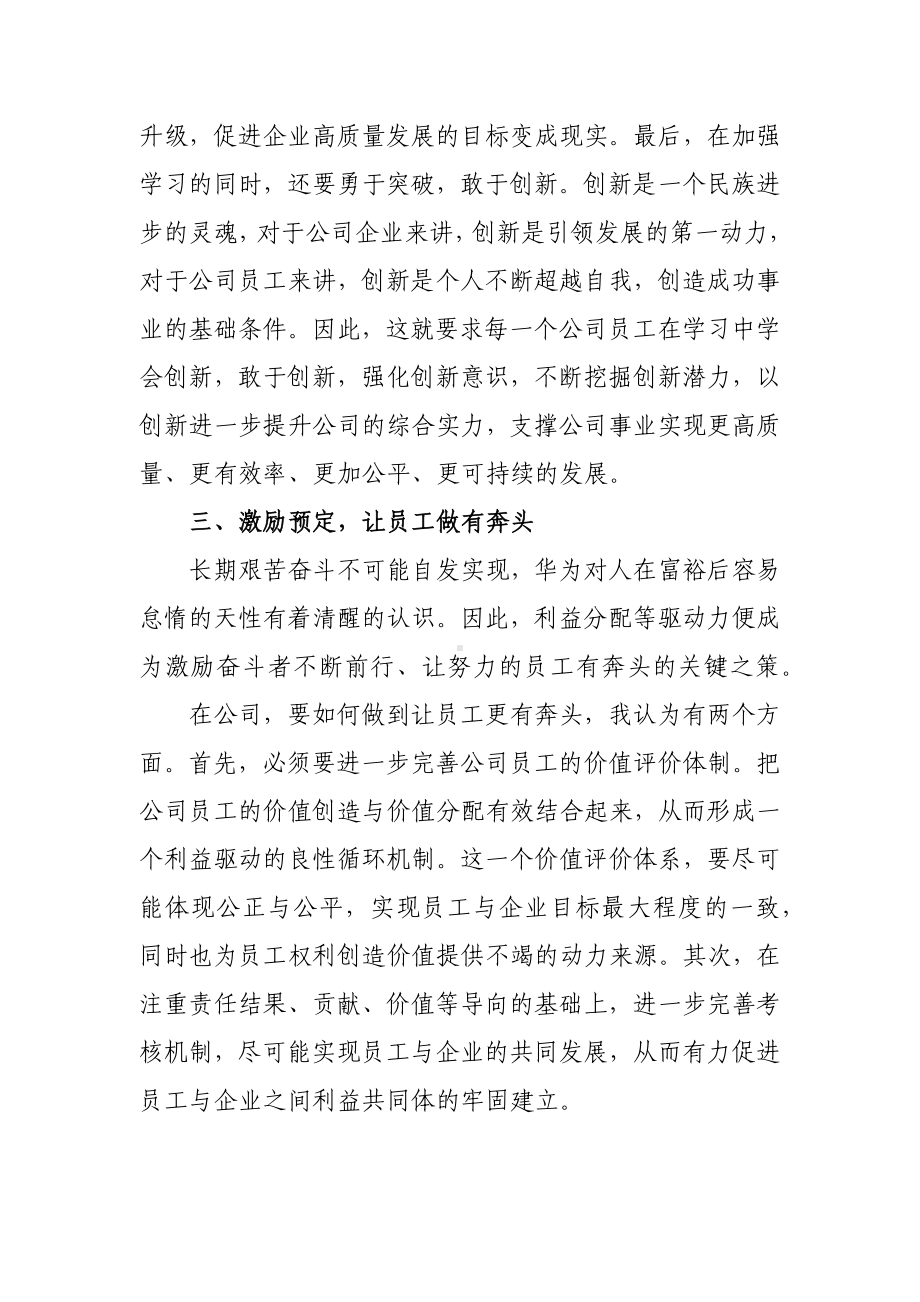 参加高级管理人员素质提升班培训感悟.docx_第3页