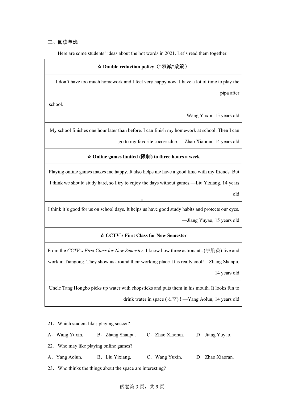 2022年湖北省襄阳市襄州区中考二模英语试题.docx_第3页