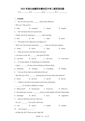 2022年湖北省襄阳市襄州区中考二模英语试题.docx