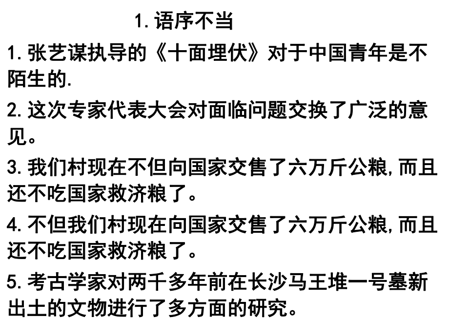 病句修改专题训练ppt课件（共33张ppt）2022年中考语文二轮复习.ppt_第3页