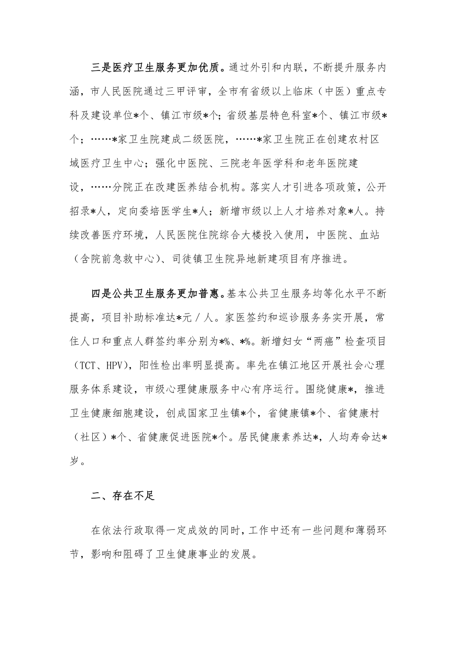 市卫生健康委员会依法行政述职报告.docx_第2页