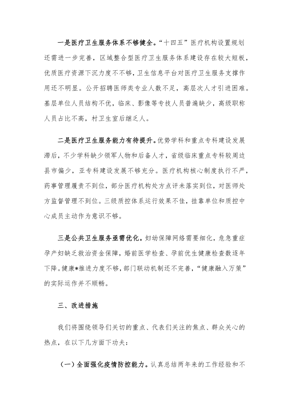 市卫生健康委员会依法行政述职报告.docx_第3页