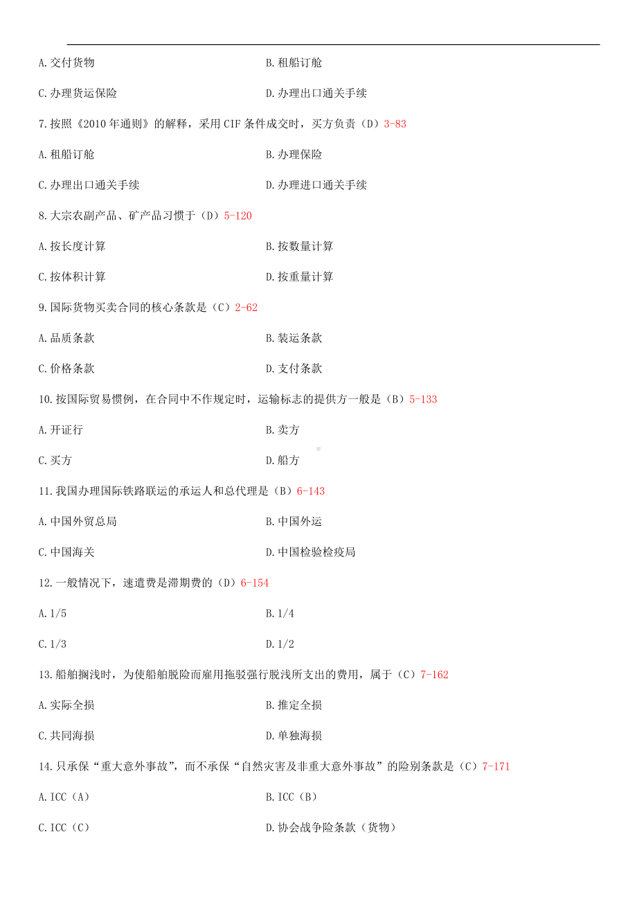 2014年4月全国自学考试00090国际贸易实务（一）试题答案.doc_第2页