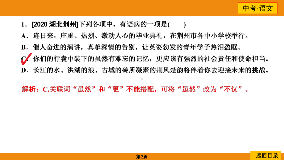 中考命题5 病句的辨析 ppt课件-2021届中考语文二轮复习.ppt_第2页