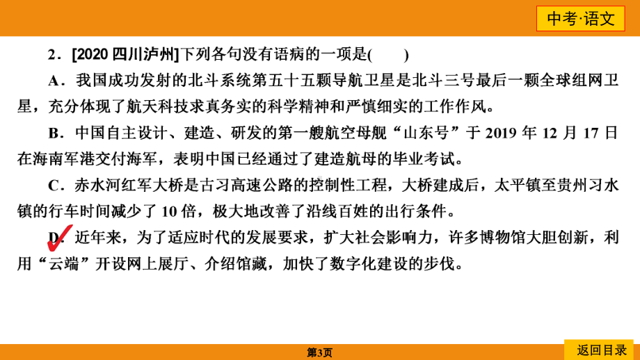 中考命题5 病句的辨析 ppt课件-2021届中考语文二轮复习.ppt_第3页