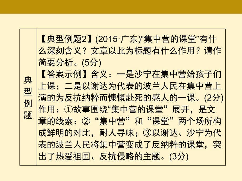 广东2021年中考语文二轮复习阅读升级专训文学类文本阅读（五）ppt课件（40张PPT）.ppt_第3页