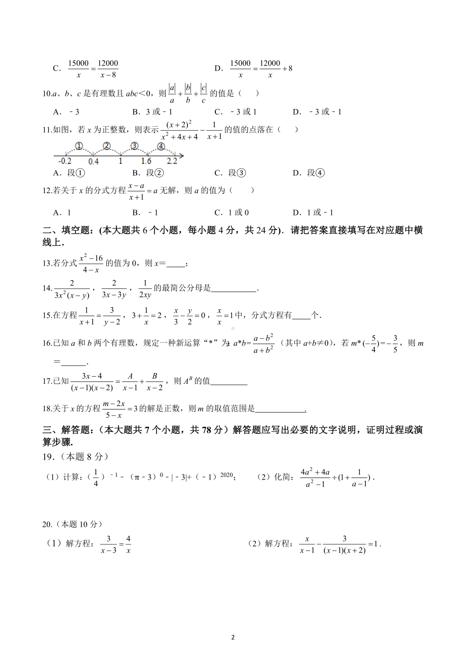 四川省宜宾市2022-2023学年八年级下学期数学月考联考试题.docx_第2页