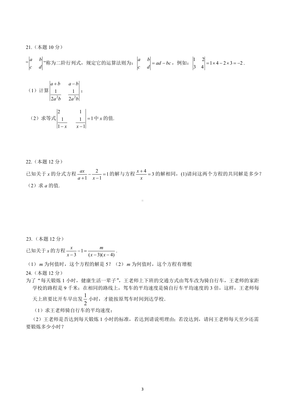 四川省宜宾市2022-2023学年八年级下学期数学月考联考试题.docx_第3页