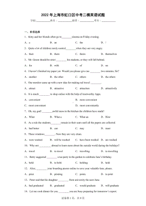 2022年上海市虹口区中考二模英语试题.docx