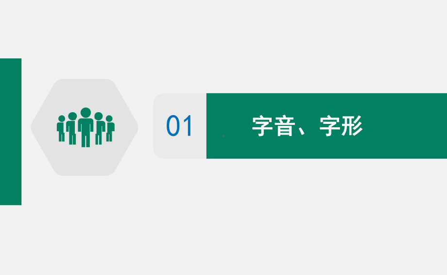 2020北京海淀区空中课堂九年级语文：字音、字形、字义与文学常识 ppt课件(共31张PPT).pptx_第3页