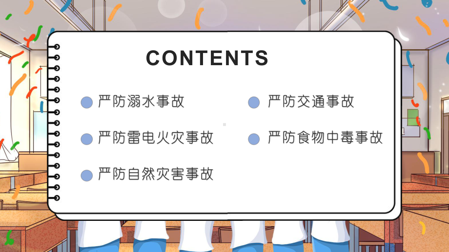 2023春高中暑期安全教育主题班会ppt课件.pptx_第2页