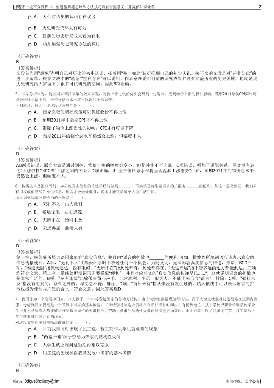 2023年山东东昌府区选拔区属国有投融资平台公司招聘笔试押题库.pdf_第2页