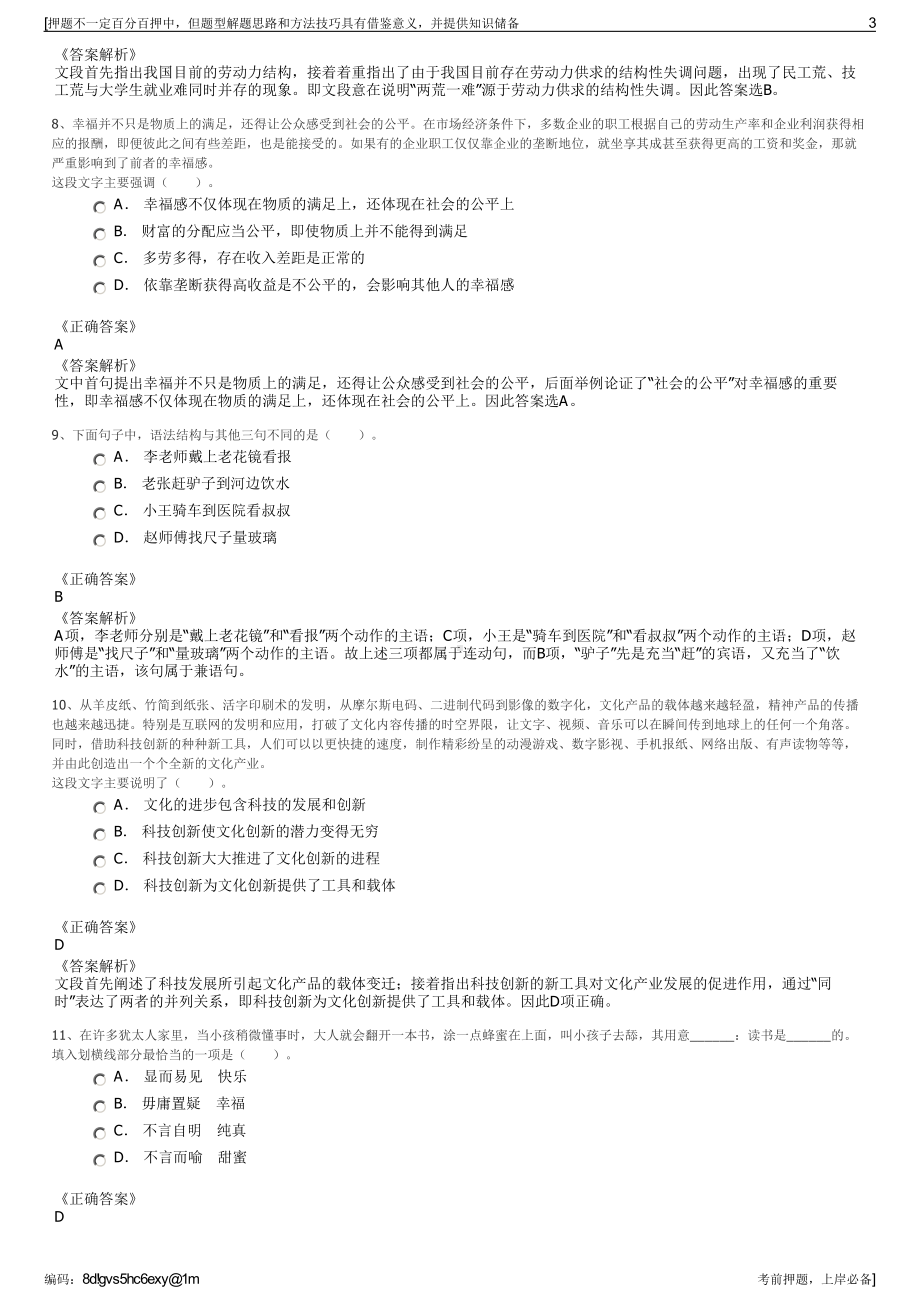 2023年山东东昌府区选拔区属国有投融资平台公司招聘笔试押题库.pdf_第3页