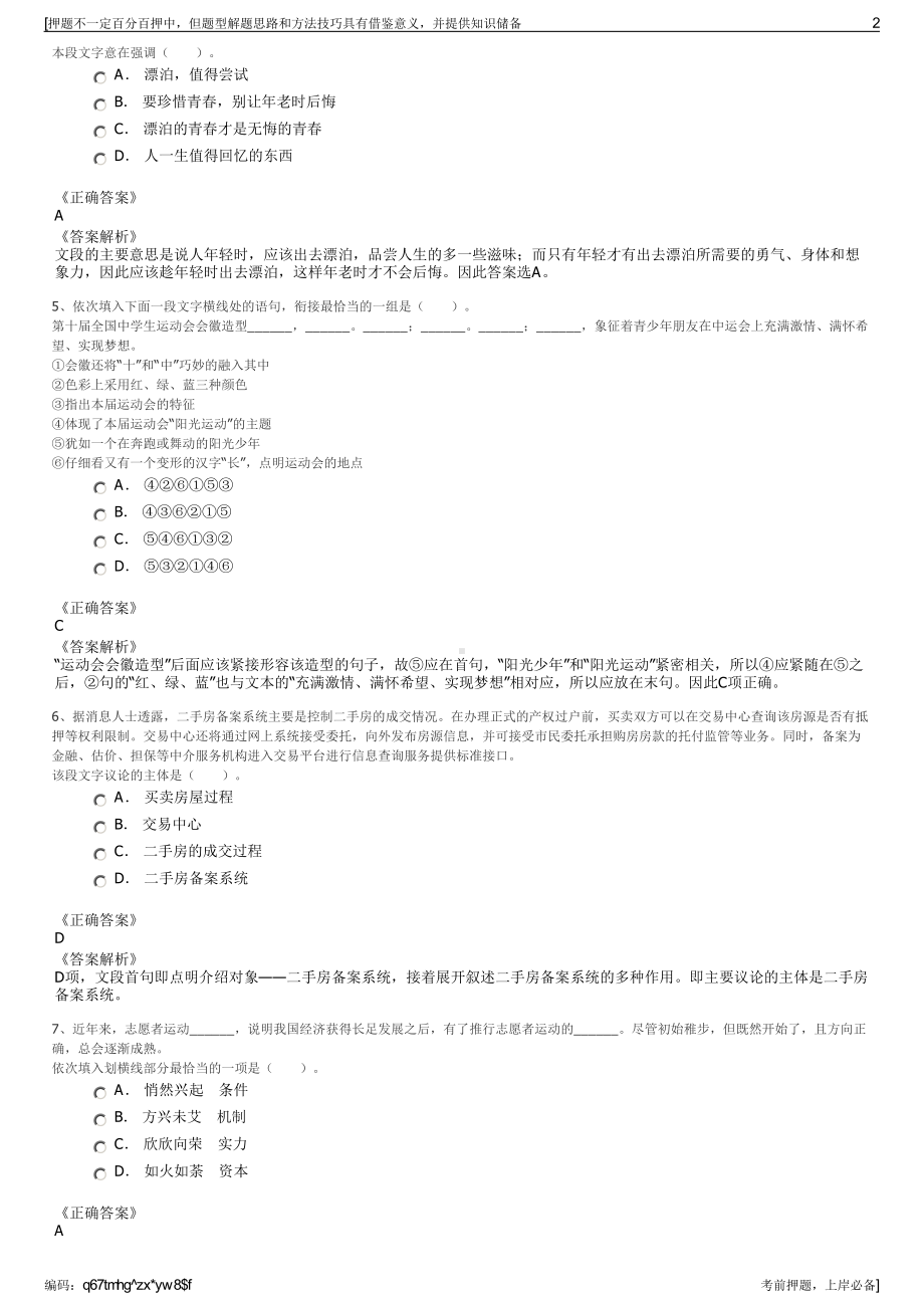 2023年陕西商洛商州区城市建设投资开发有限公司招聘笔试押题库.pdf_第2页