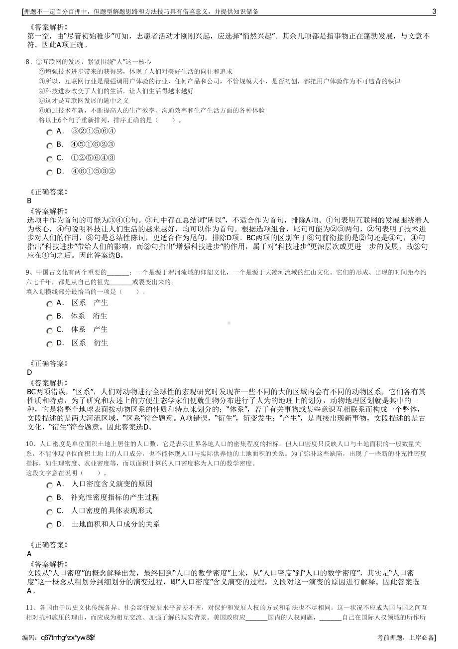 2023年陕西商洛商州区城市建设投资开发有限公司招聘笔试押题库.pdf_第3页