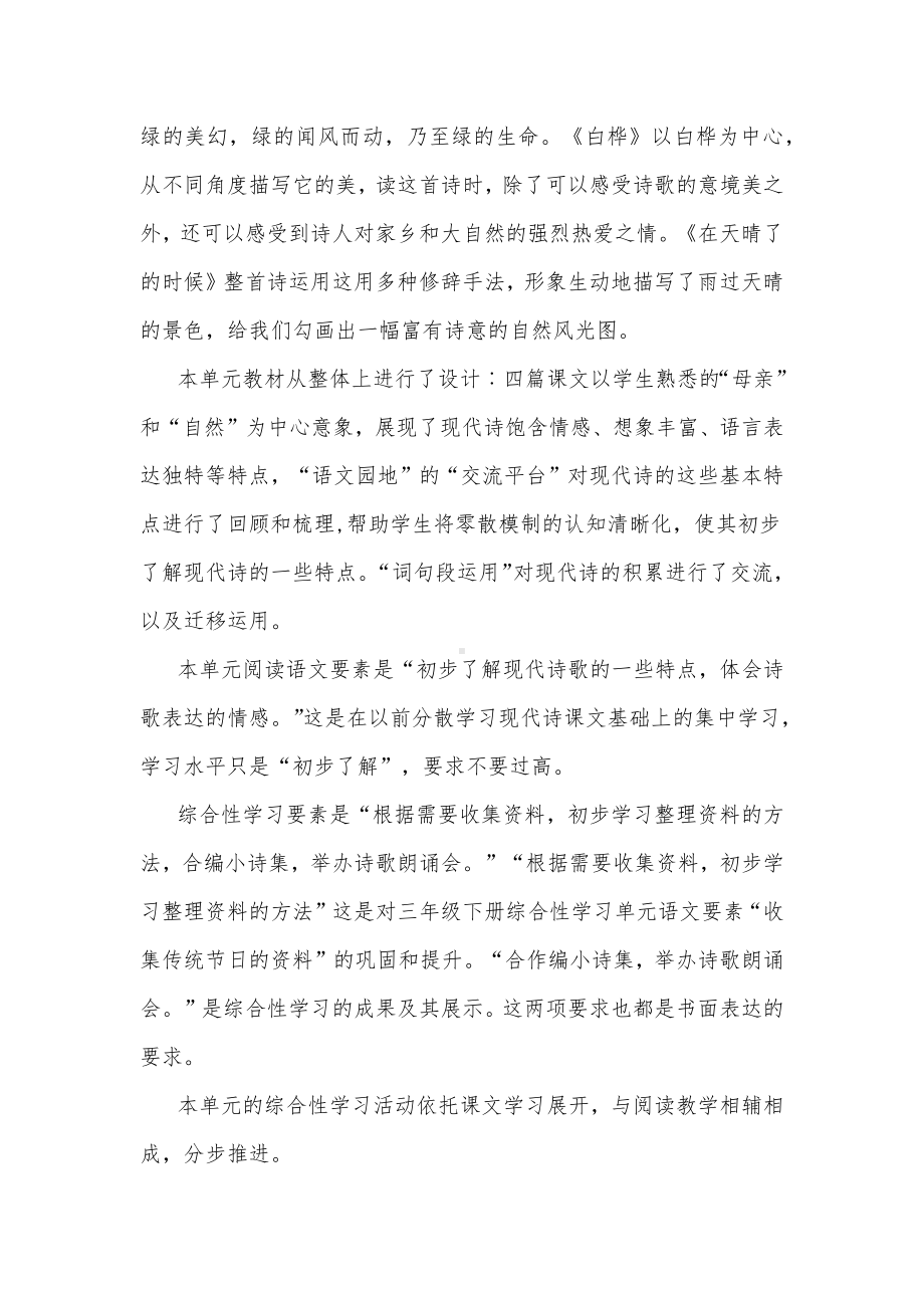 2022语文课程标准解读与实践：四下第三单元任务群整体教学设计.docx_第3页