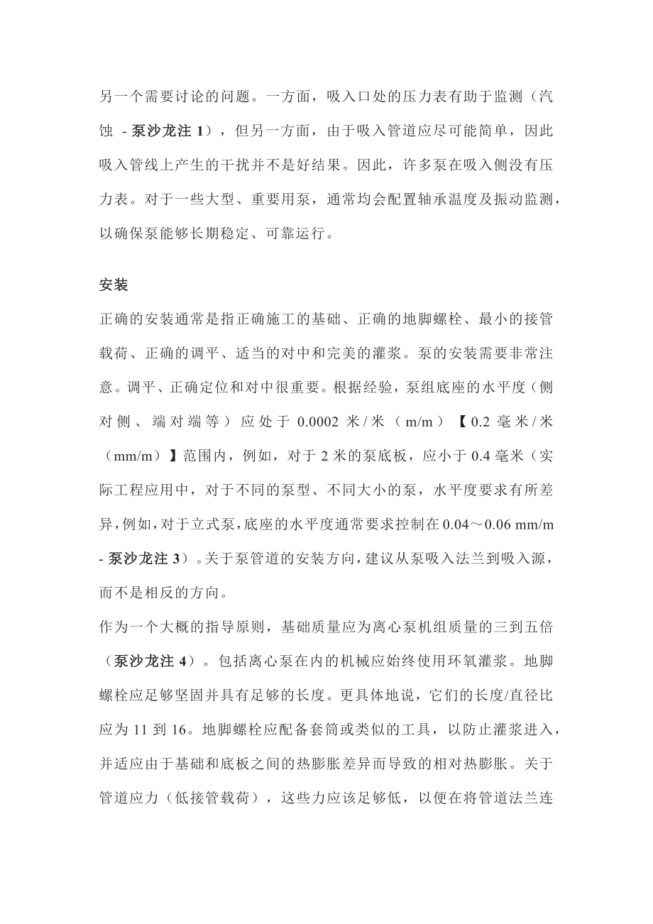 泵的配置、安装、调试和运行.docx_第2页