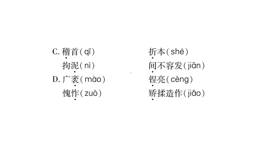 小专题二-（随州）2020届九年级语文中考复习ppt课件 (共47张PPT).pptx_第3页