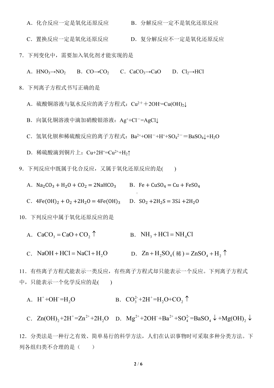 2020-2021学年东莞市高一化学第一次月考试卷.docx_第2页