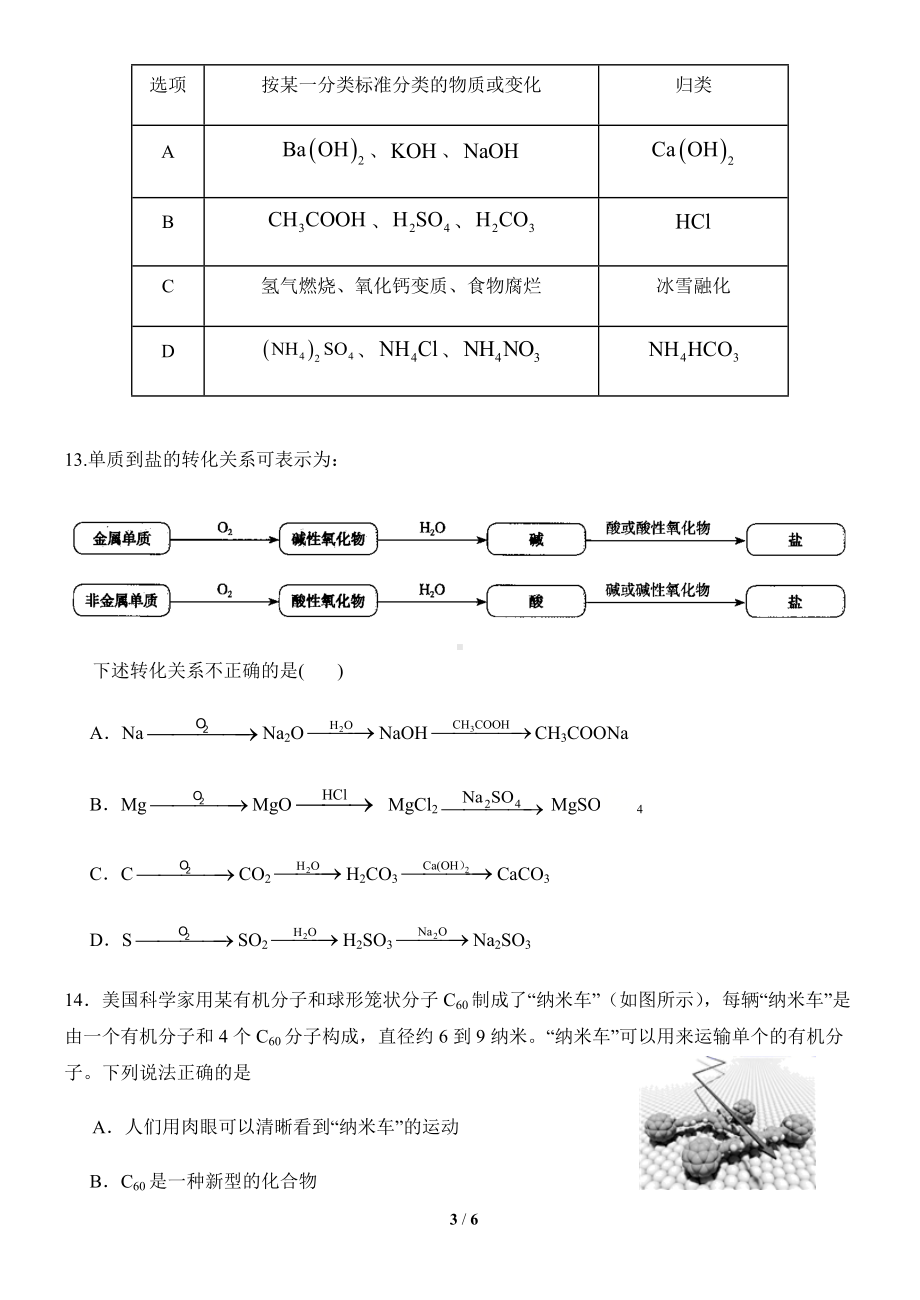 2020-2021学年东莞市高一化学第一次月考试卷.docx_第3页