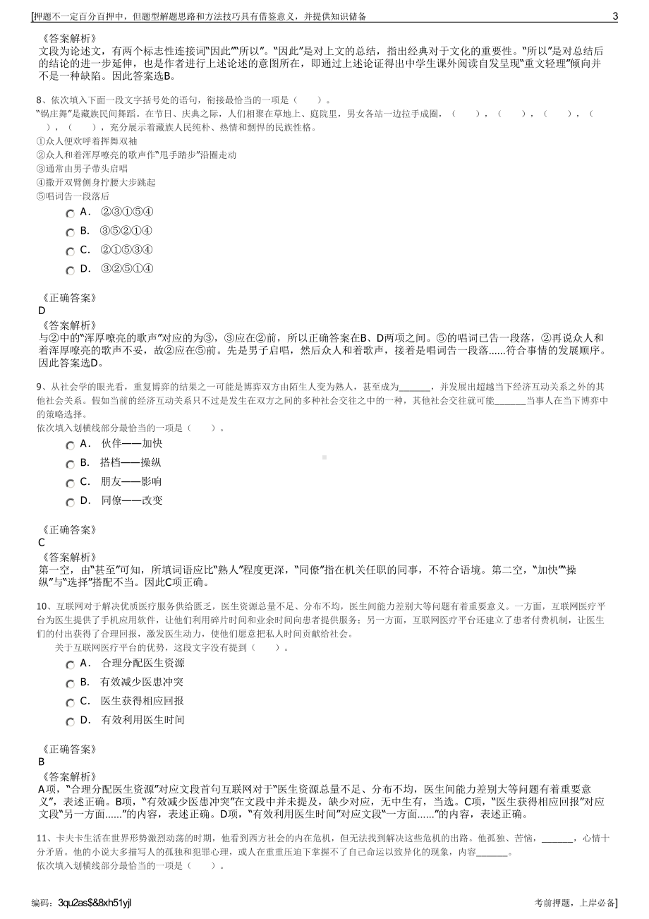 2023年贵州中石化遵义交旅能源发展有限责任公司招聘笔试押题库.pdf_第3页