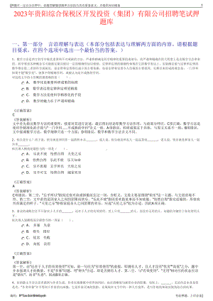 2023年贵阳综合保税区开发投资（集团）有限公司招聘笔试押题库.pdf