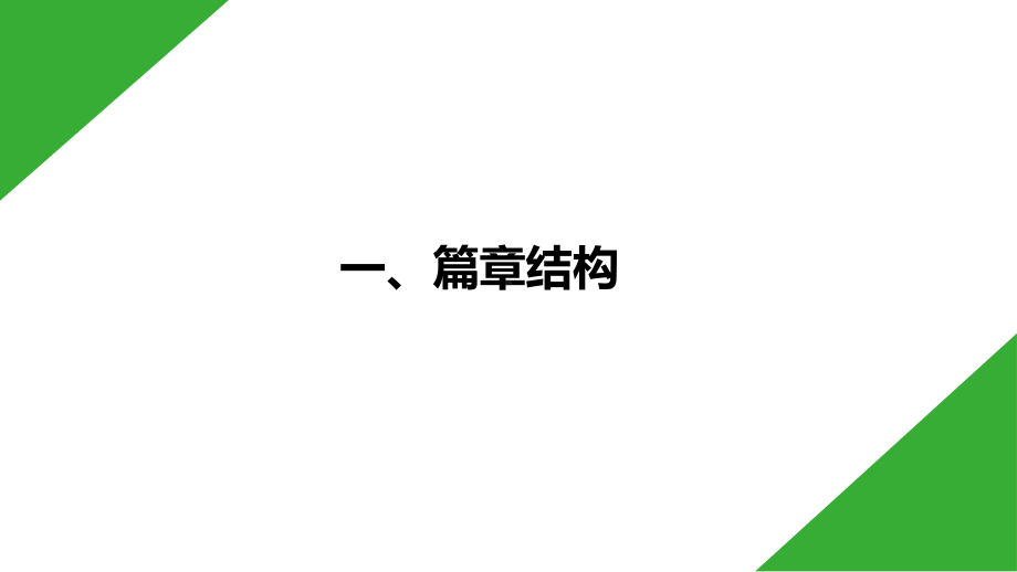 记叙性文阅读指导ppt课件2022年中考语文二轮复习.pptx_第3页