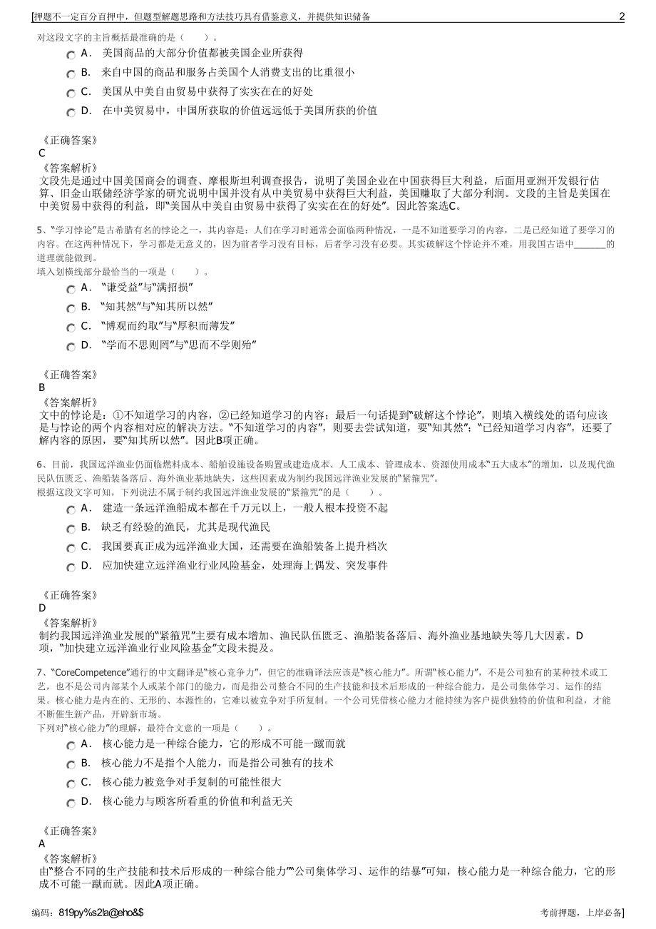 2023年甘肃天水市商贸基础设施建设经营有限公司招聘笔试押题库.pdf_第2页