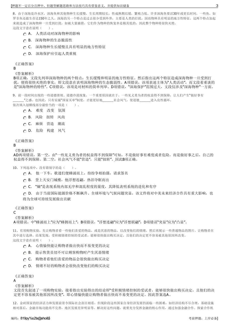 2023年甘肃天水市商贸基础设施建设经营有限公司招聘笔试押题库.pdf_第3页