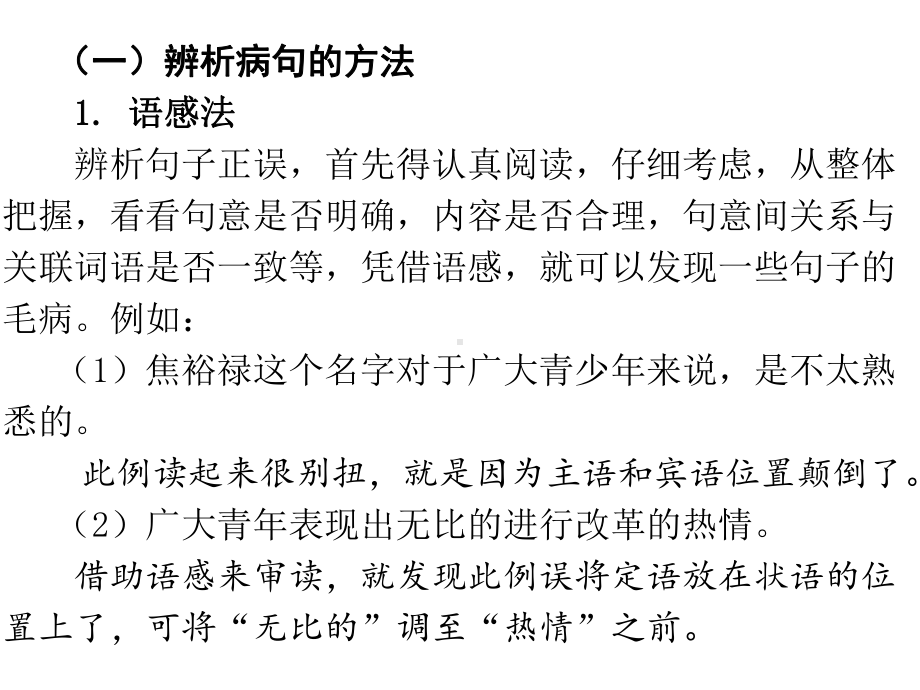 广东省2021年中考语文二轮专题复习：修改病句（共99张PPT）ppt课件.pptx_第3页