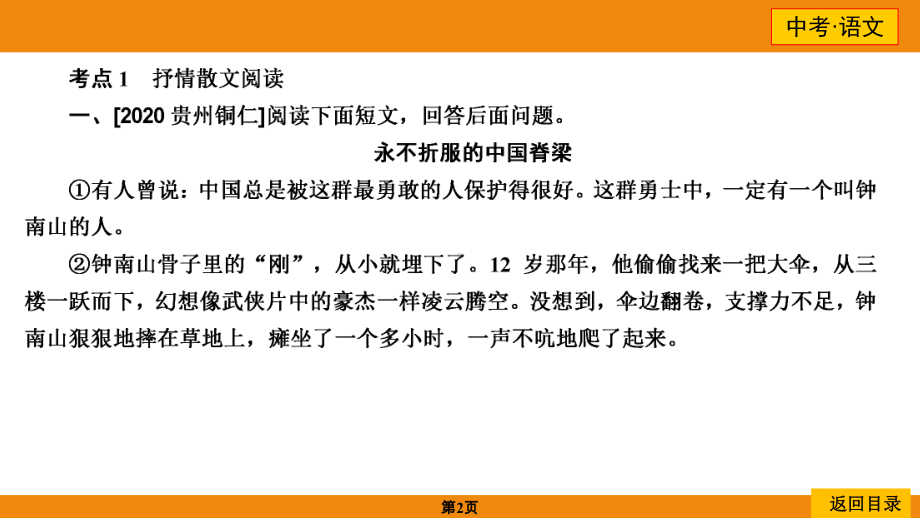 中考命题20 散文阅读 ppt课件-2021届中考语文二轮复习.ppt_第2页